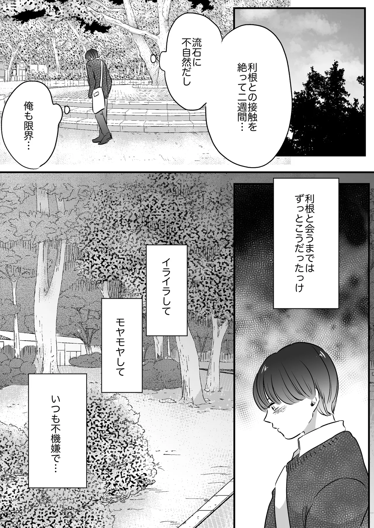 恋人はインキュバス - page161