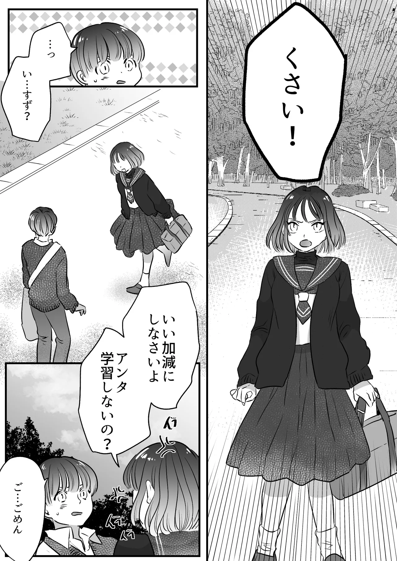恋人はインキュバス - page162