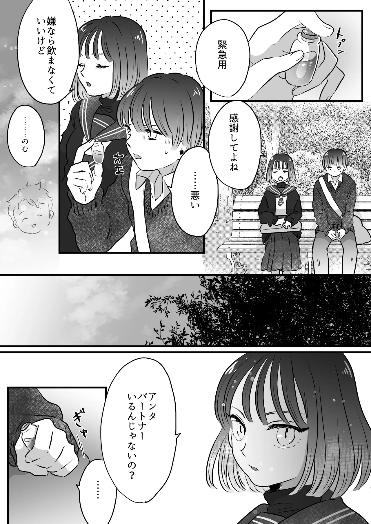 恋人はインキュバス - page163