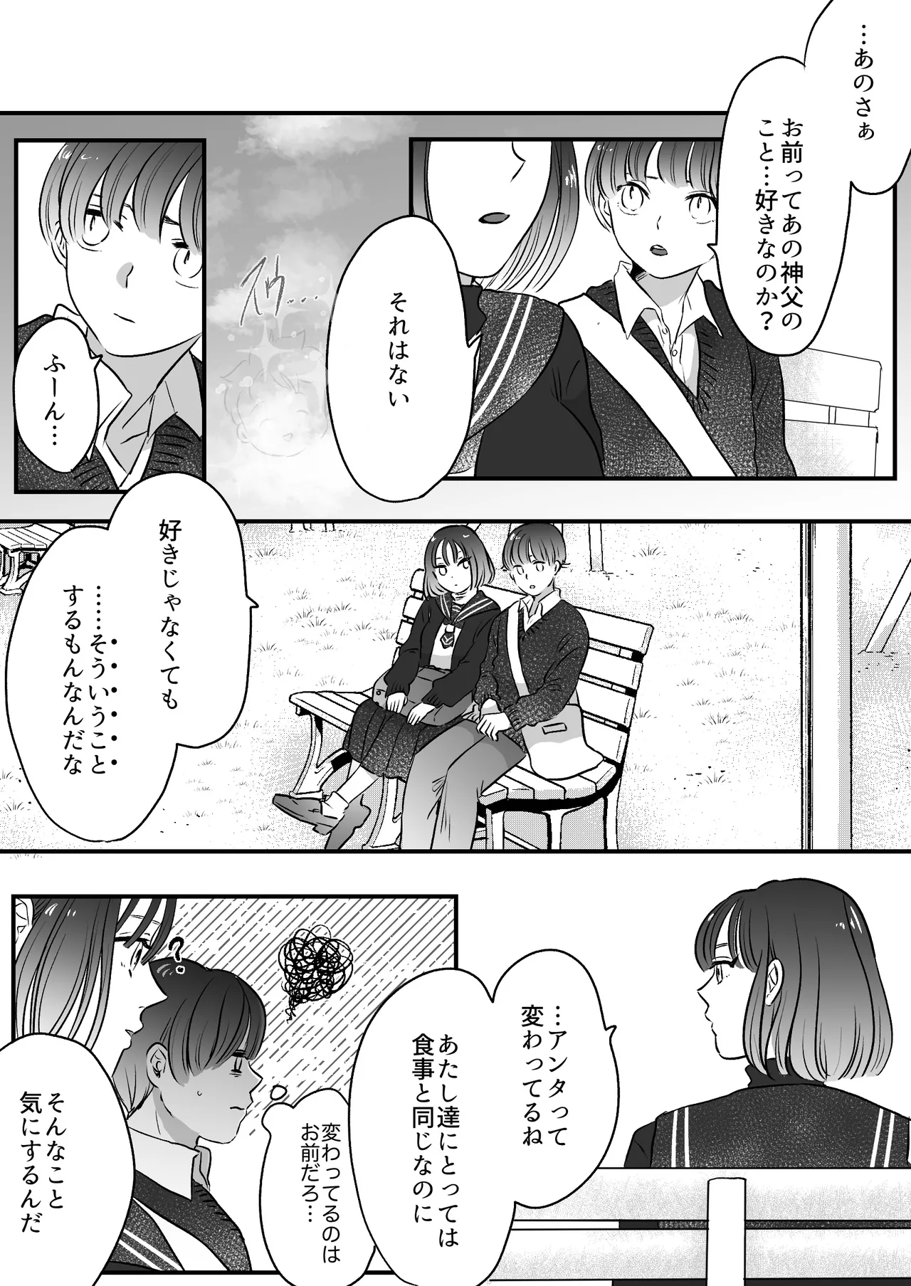 恋人はインキュバス - page164
