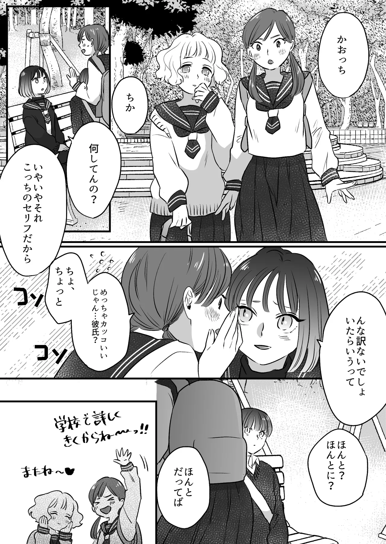 恋人はインキュバス - page166
