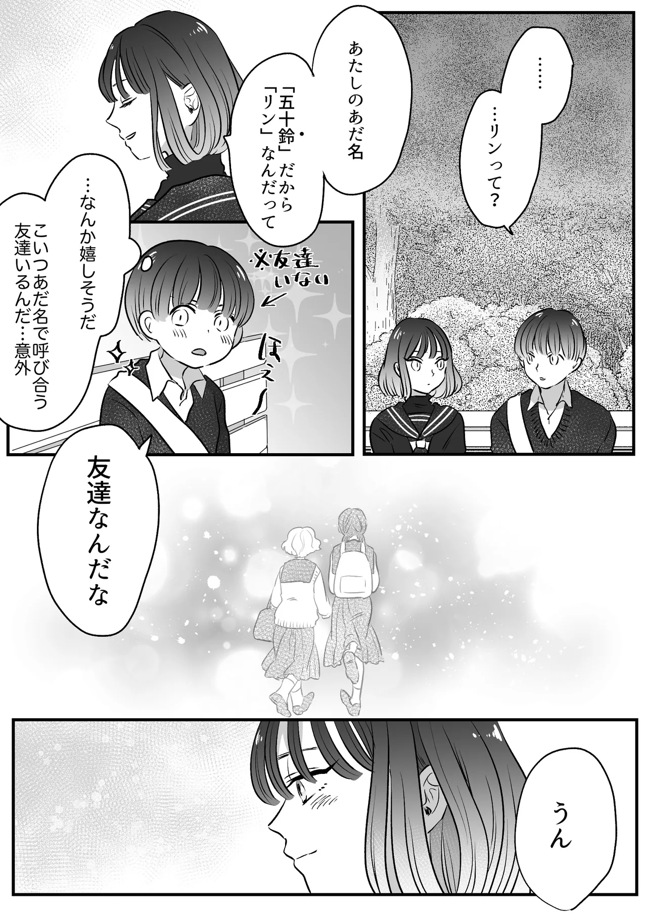 恋人はインキュバス - page167