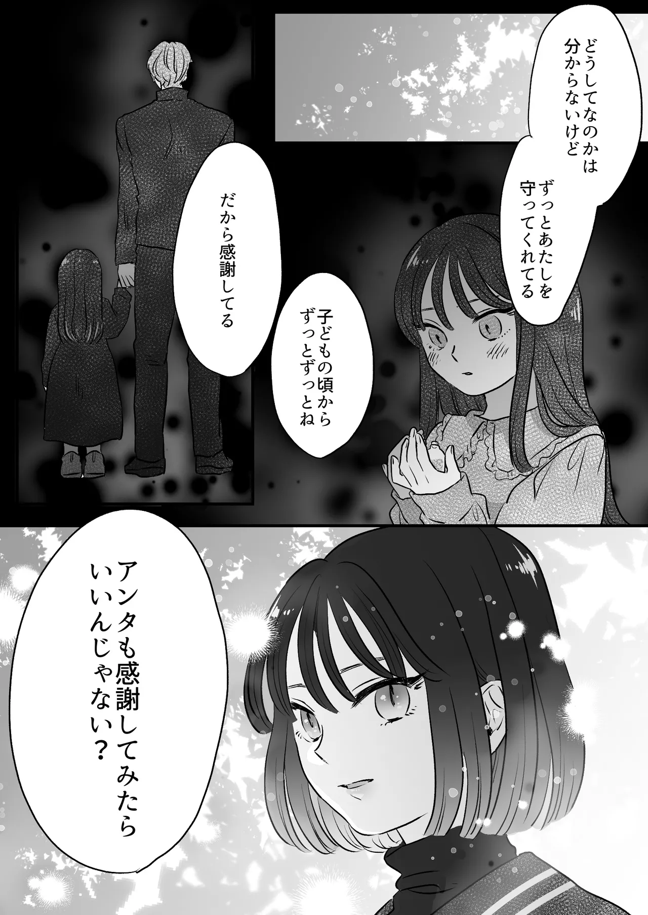恋人はインキュバス - page169