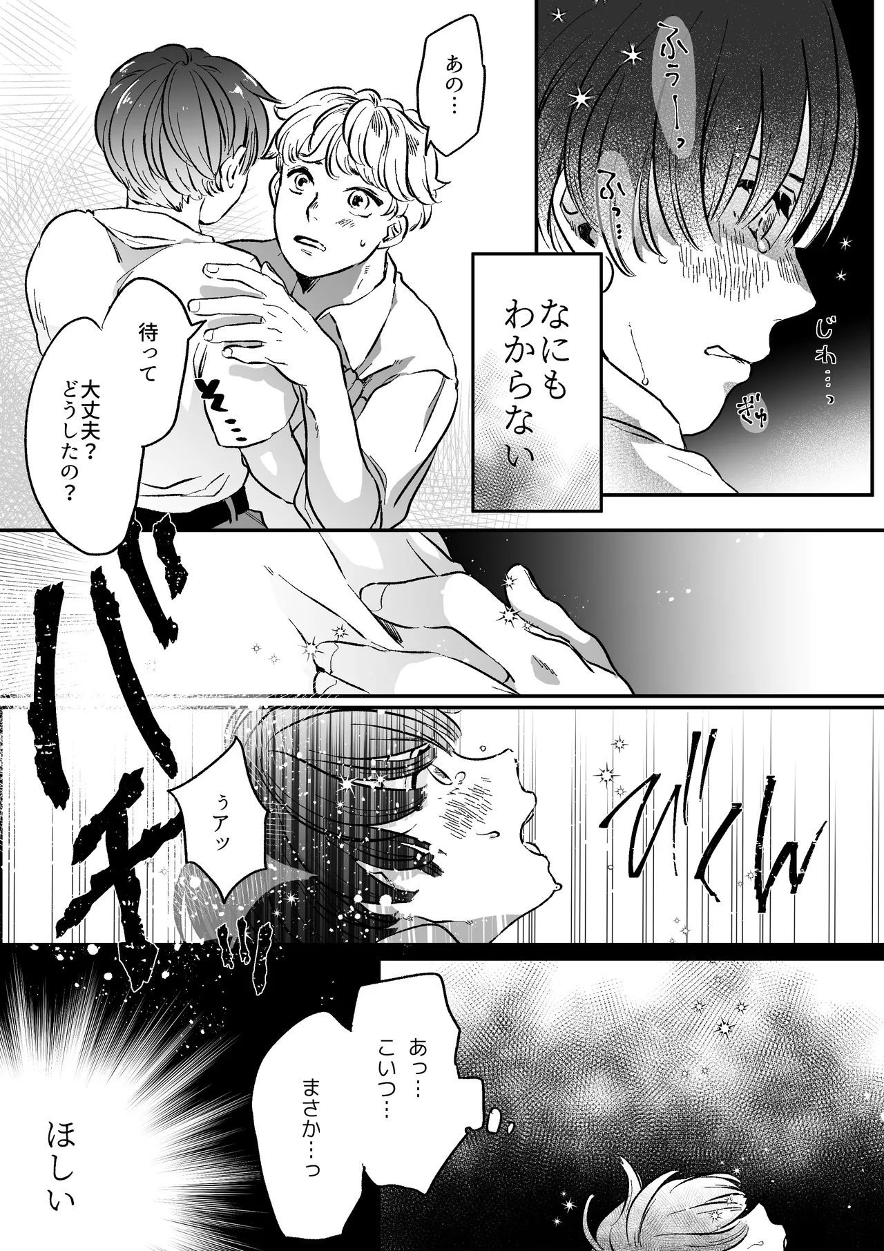 恋人はインキュバス - page17