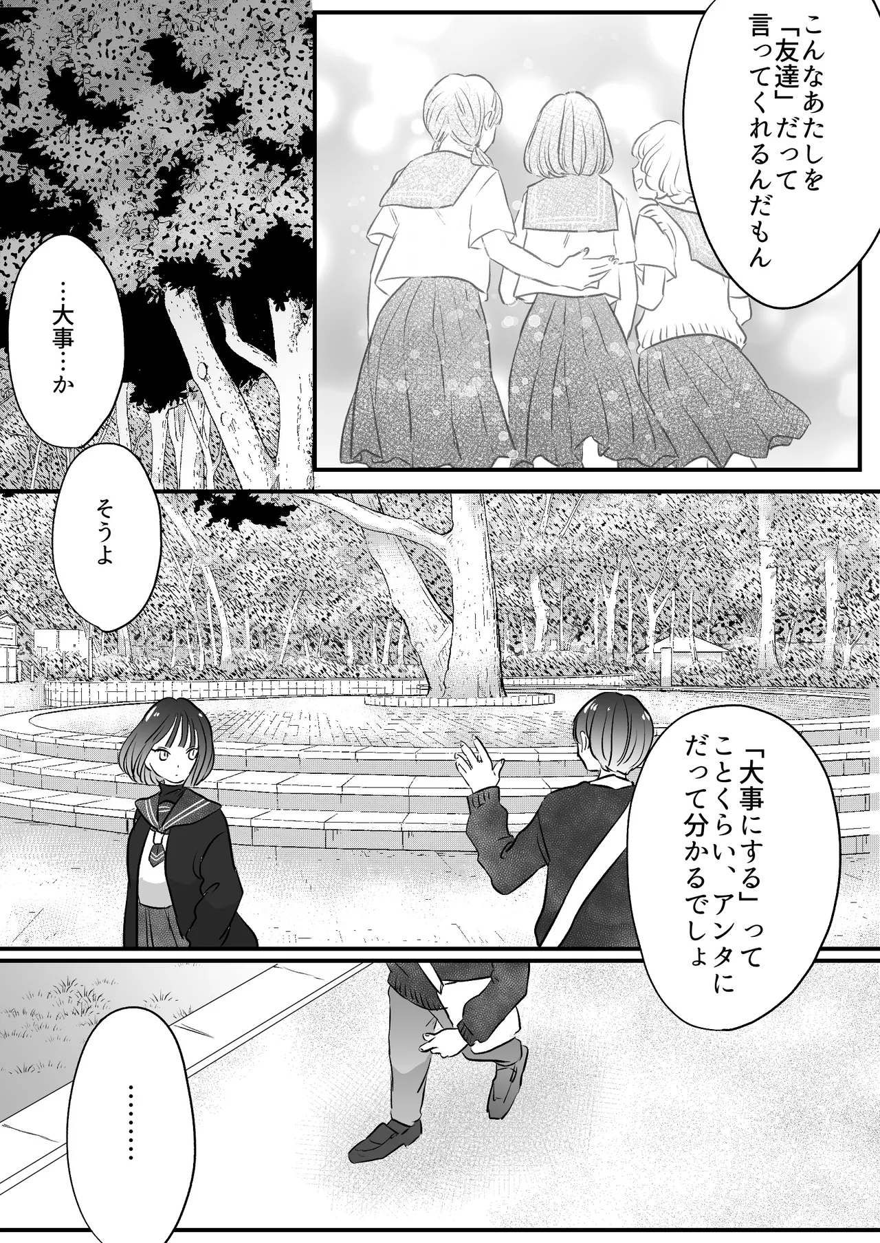 恋人はインキュバス - page171