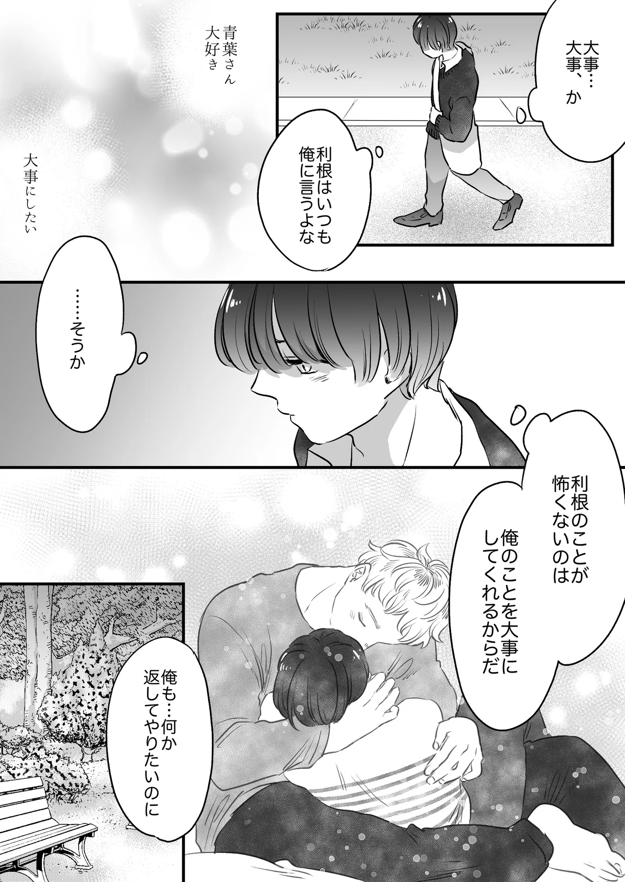 恋人はインキュバス - page172