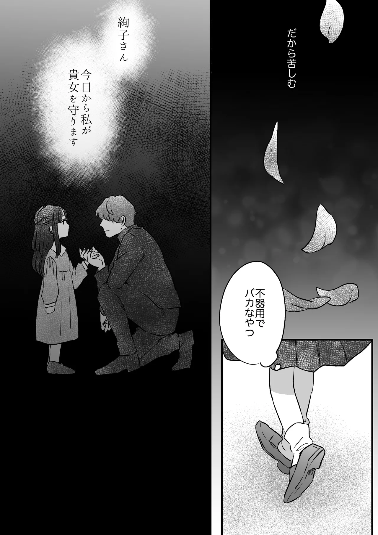 恋人はインキュバス - page174