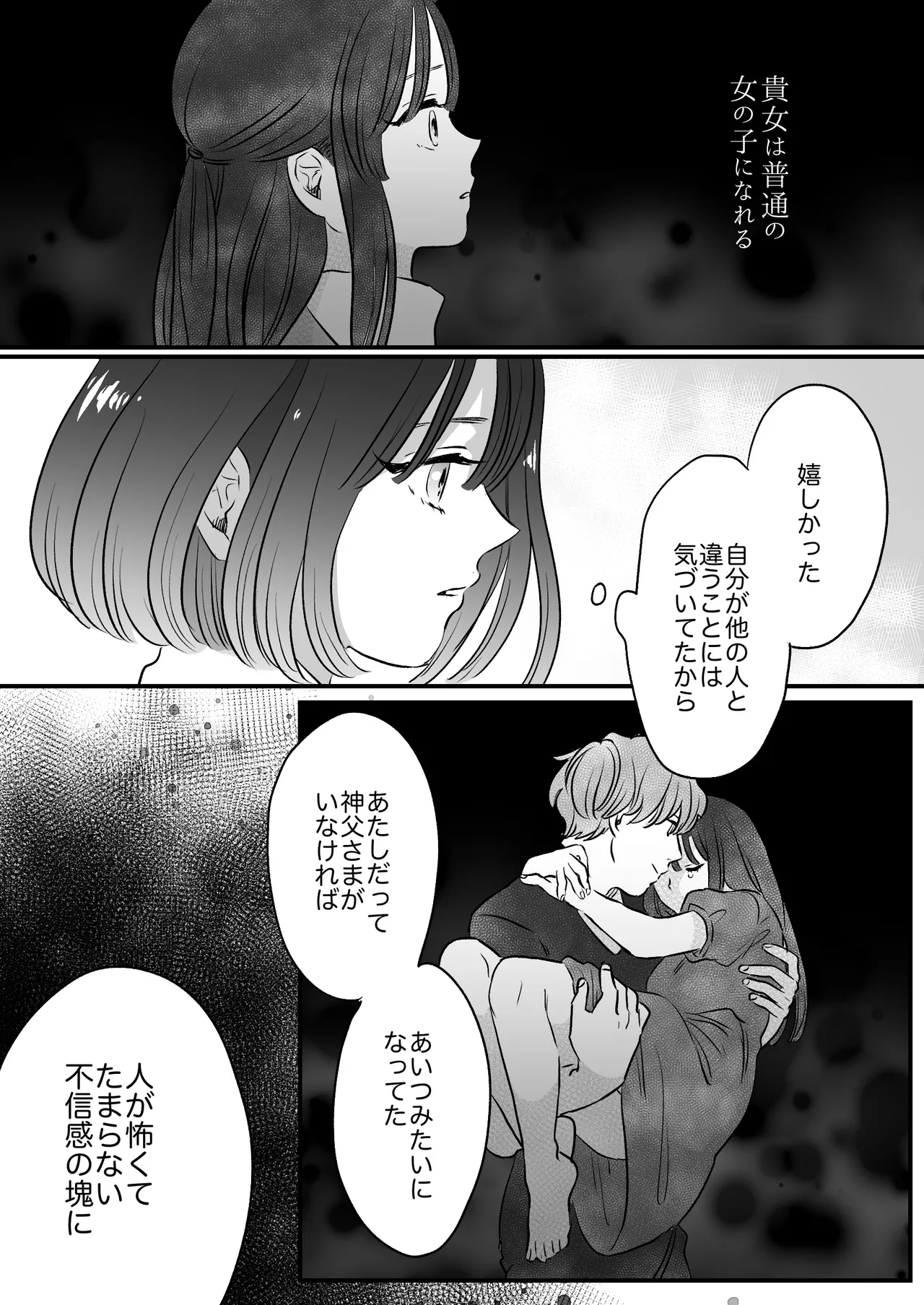 恋人はインキュバス - page175