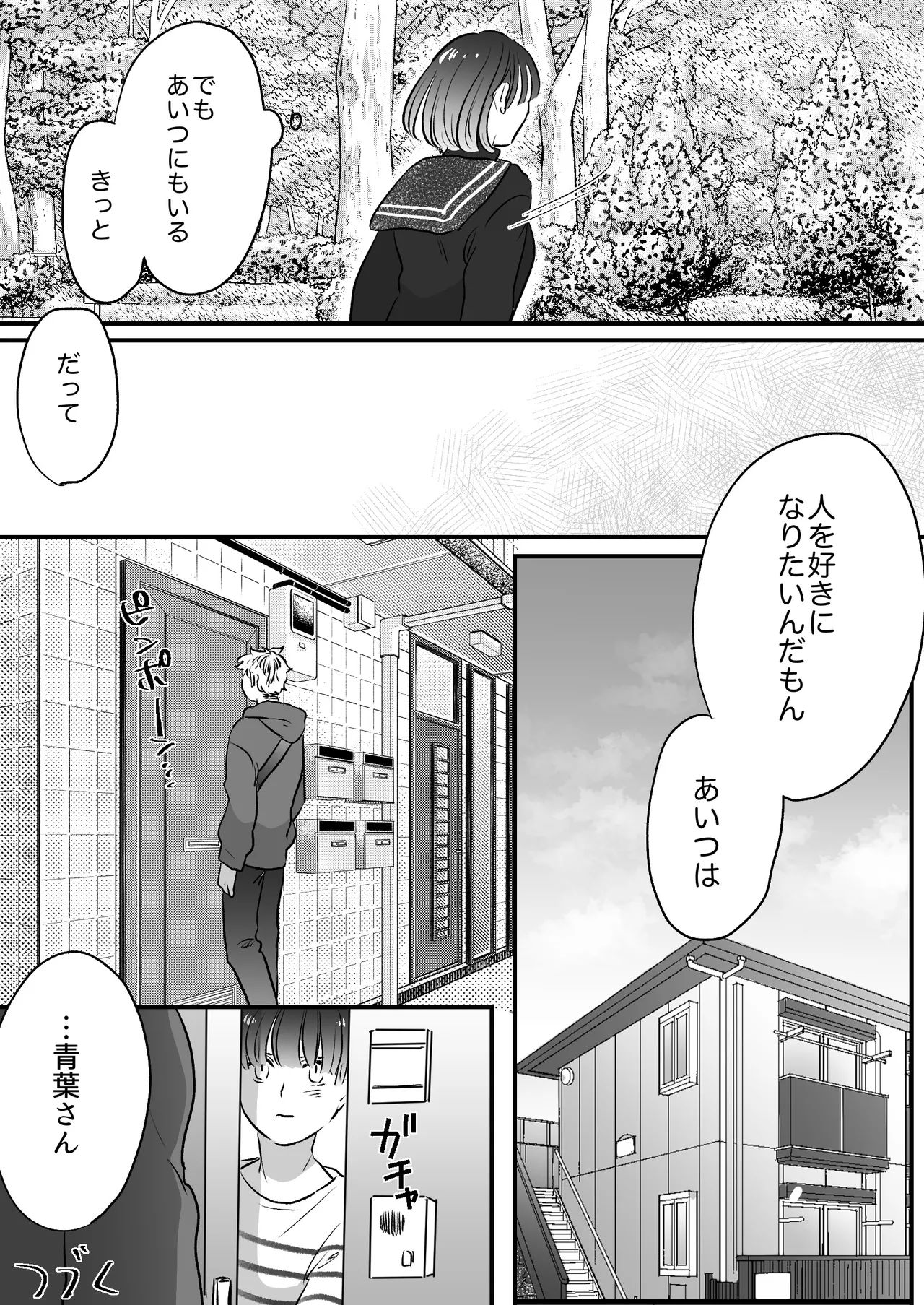 恋人はインキュバス - page176