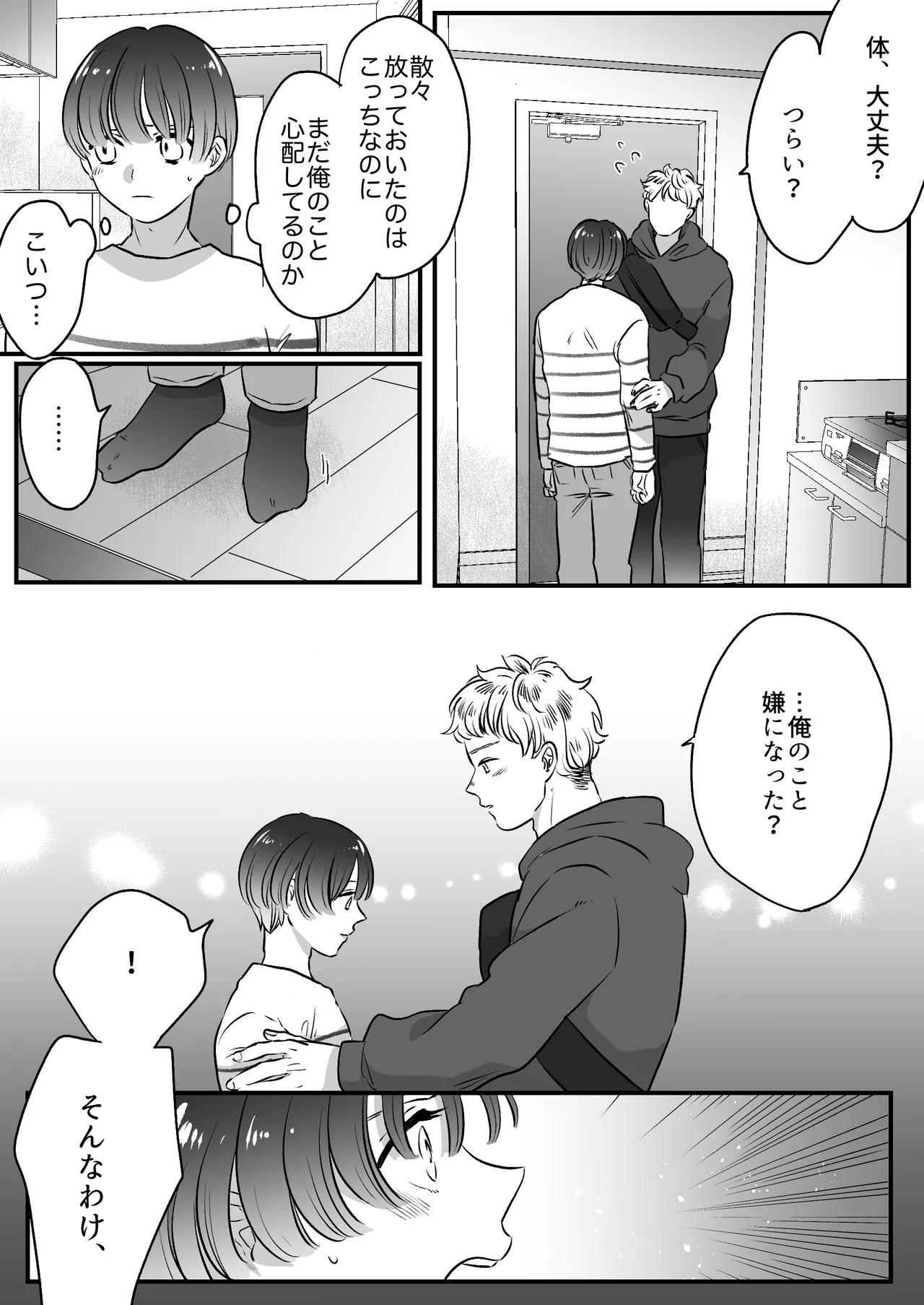 恋人はインキュバス - page178