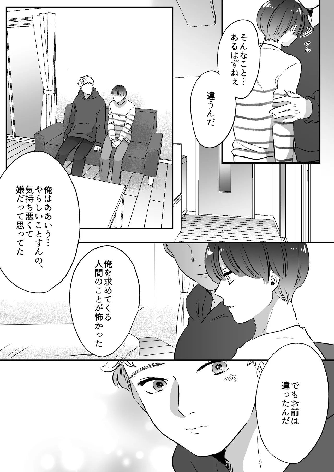恋人はインキュバス - page179