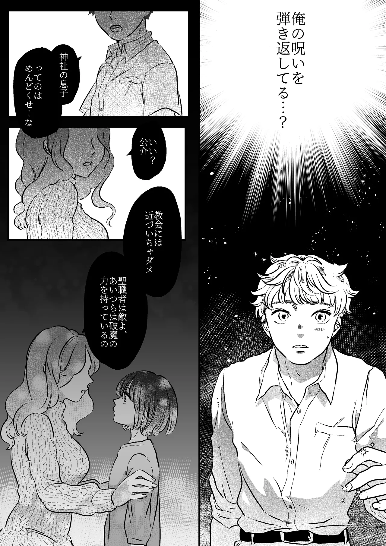 恋人はインキュバス - page18