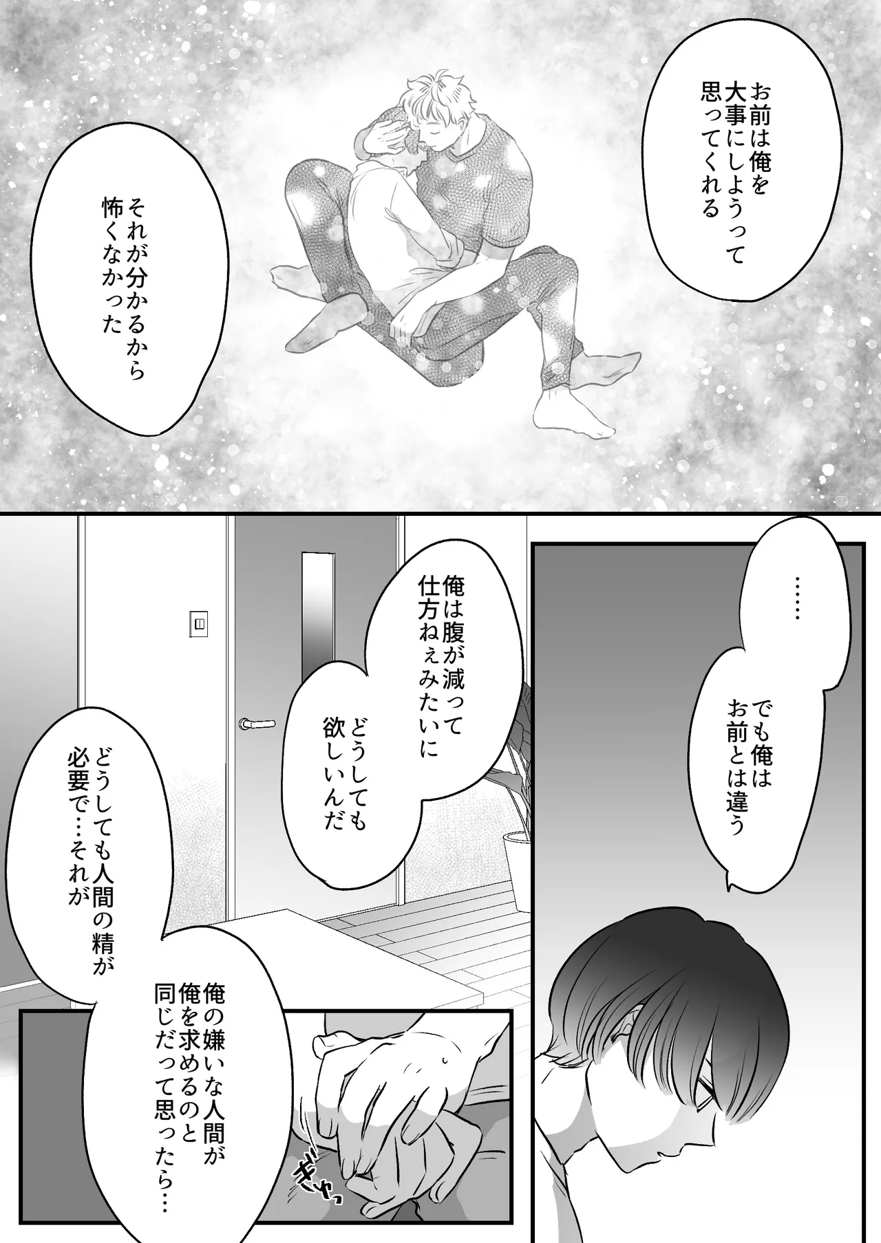恋人はインキュバス - page180