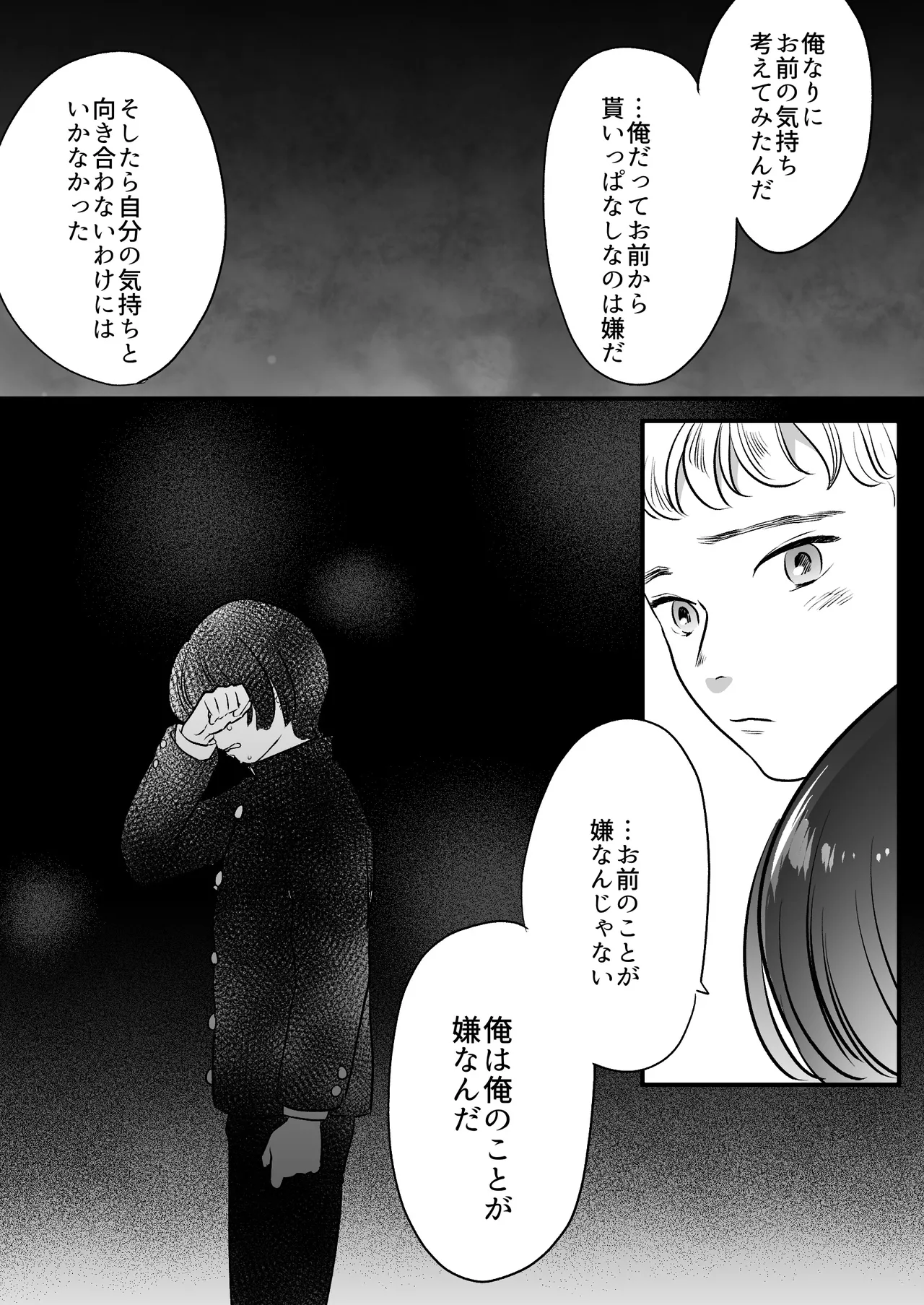 恋人はインキュバス - page182