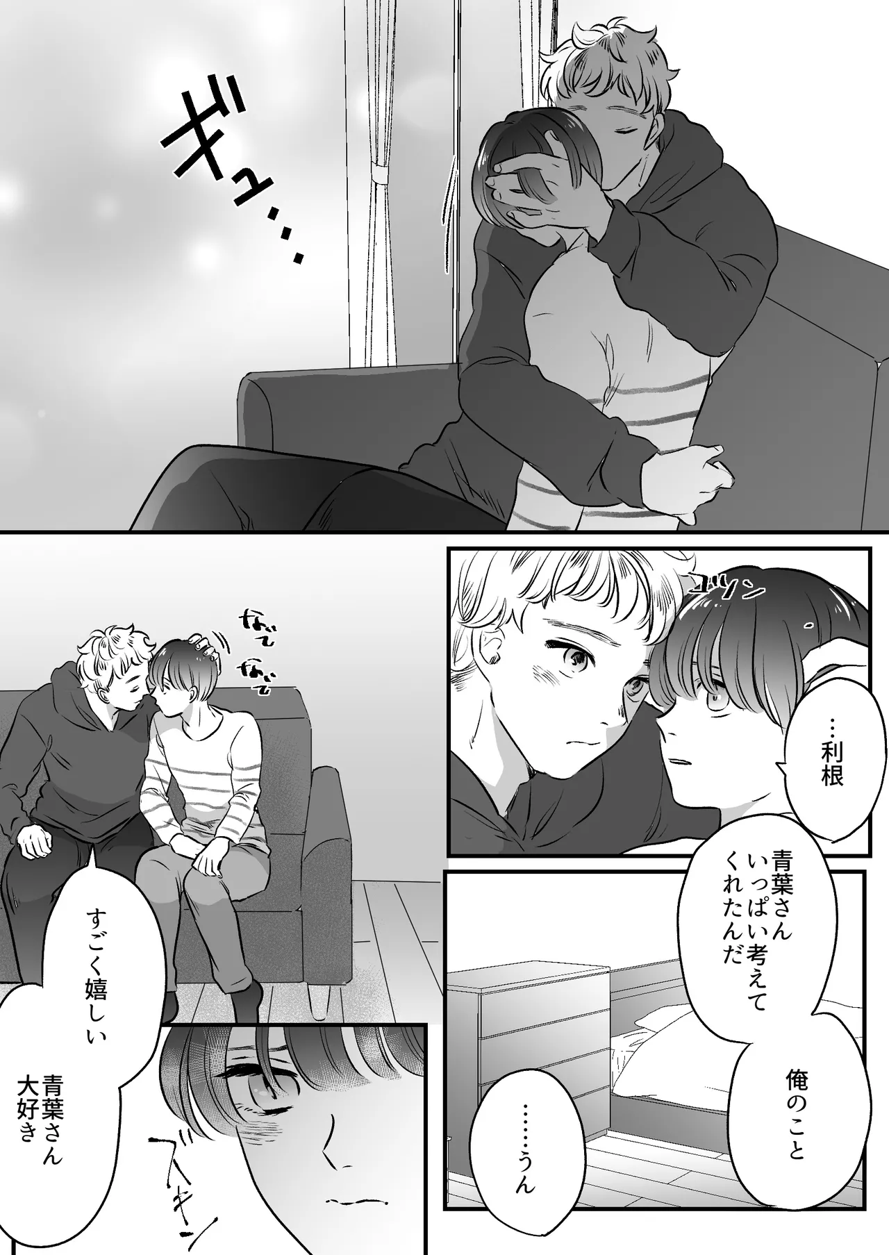 恋人はインキュバス - page183