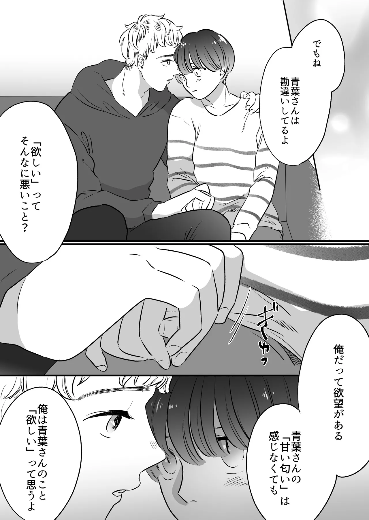 恋人はインキュバス - page184