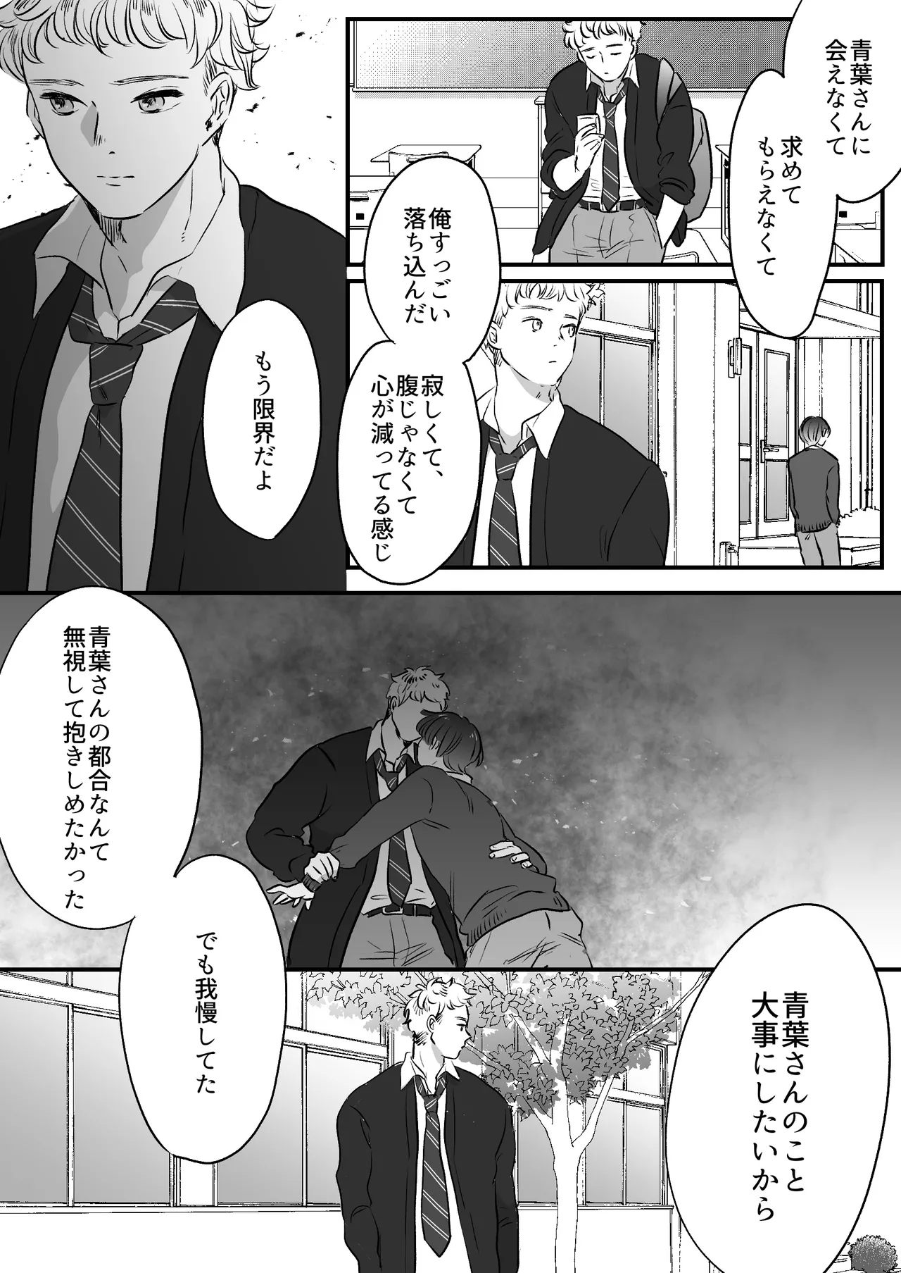恋人はインキュバス - page186