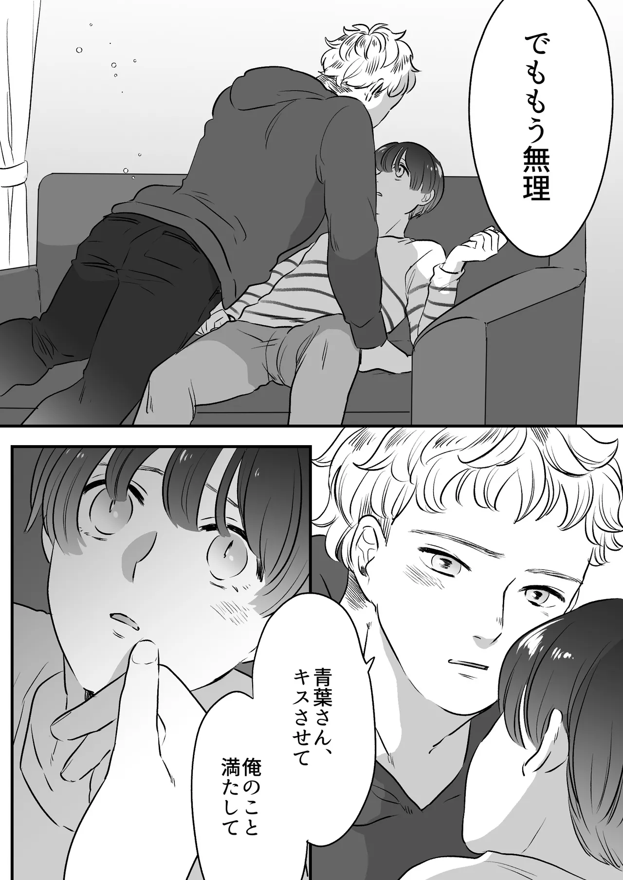 恋人はインキュバス - page187