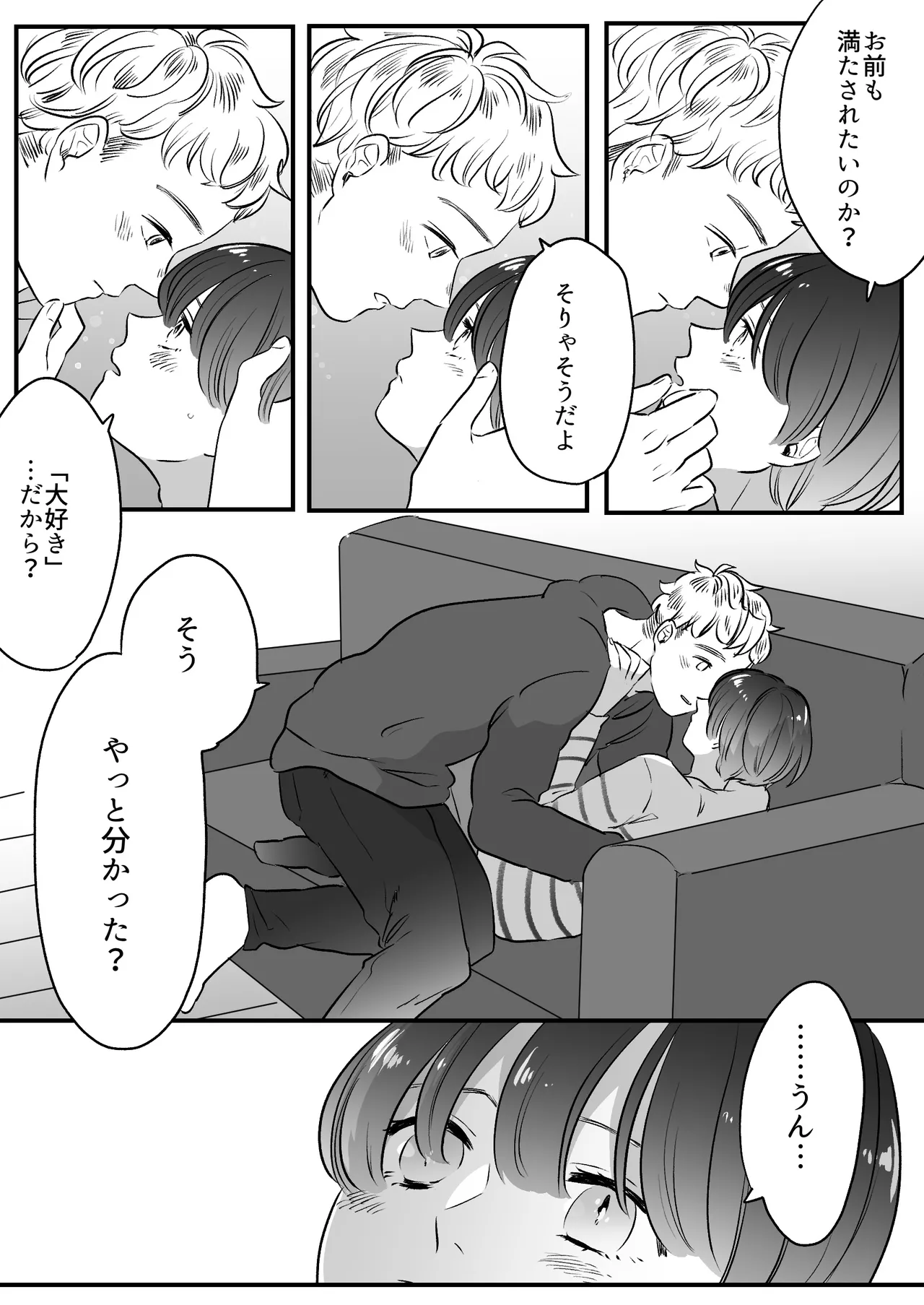 恋人はインキュバス - page188