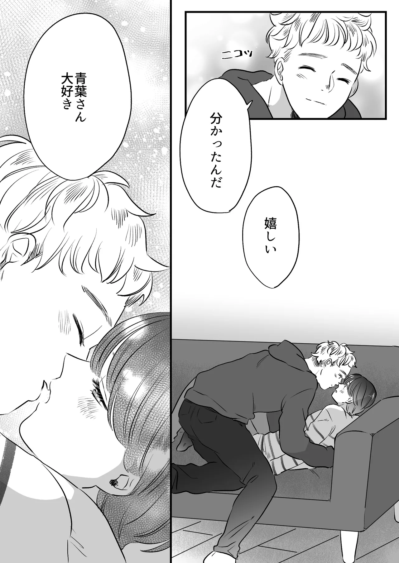 恋人はインキュバス - page189