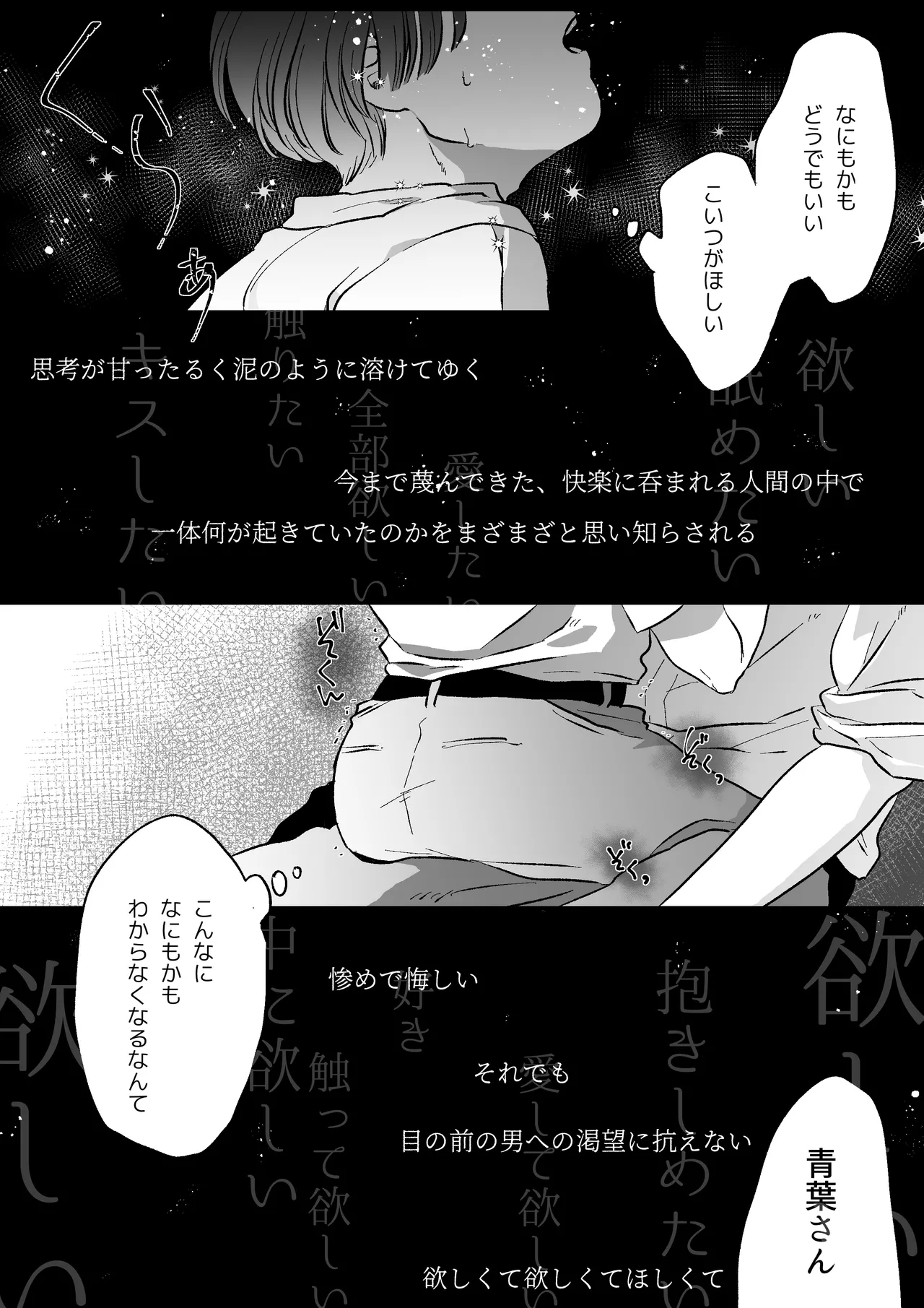 恋人はインキュバス - page19