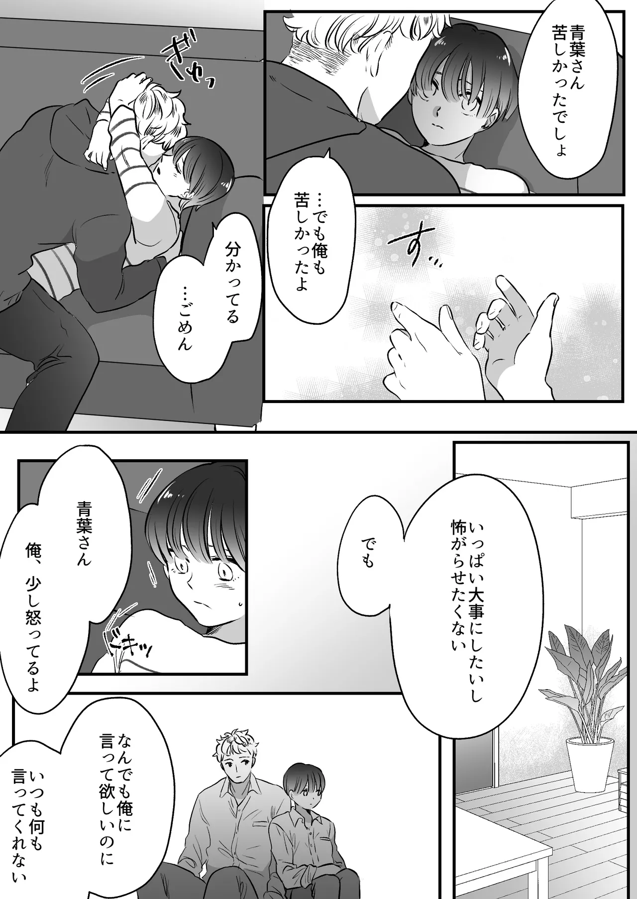恋人はインキュバス - page190