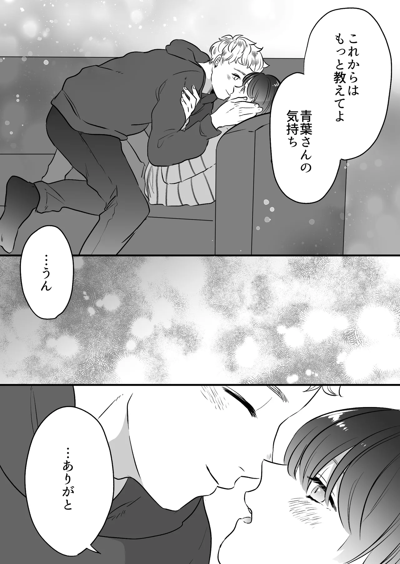 恋人はインキュバス - page191