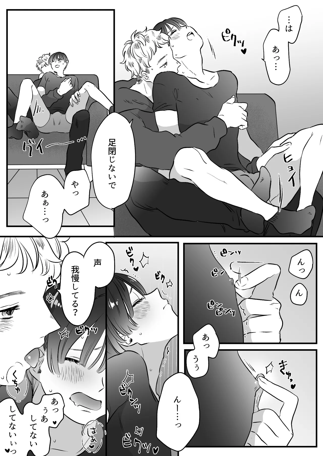 恋人はインキュバス - page194