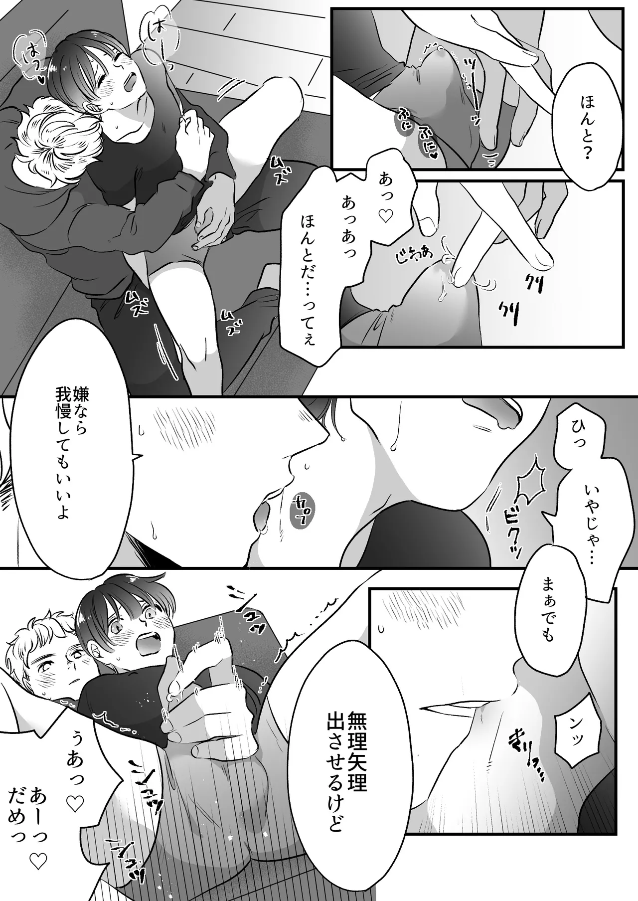 恋人はインキュバス - page195