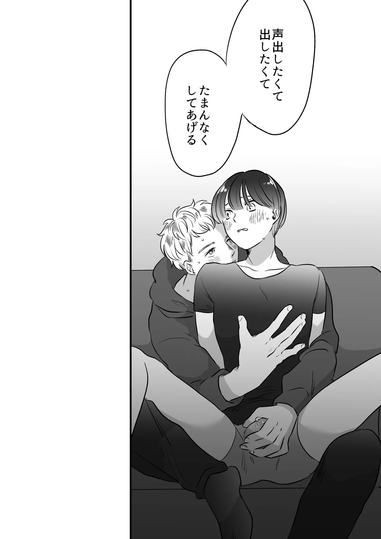 恋人はインキュバス - page196