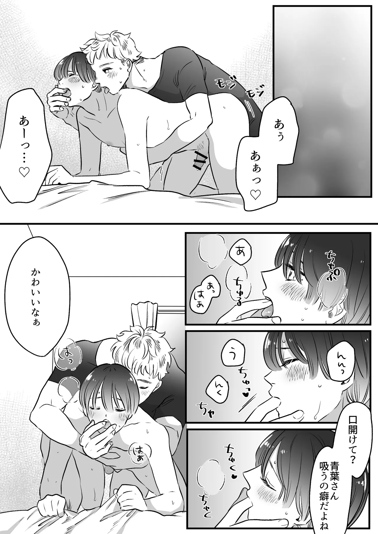 恋人はインキュバス - page197