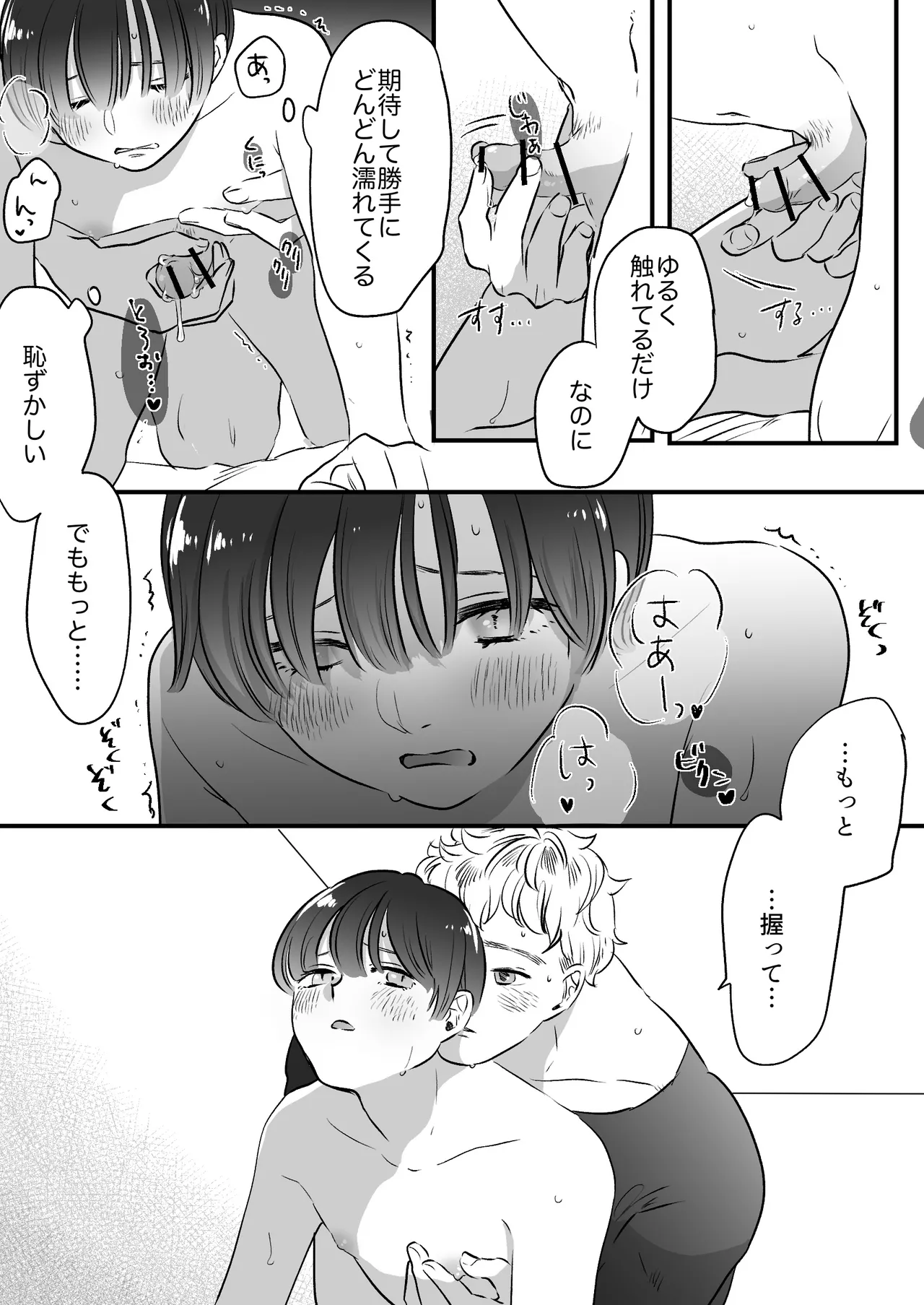 恋人はインキュバス - page198