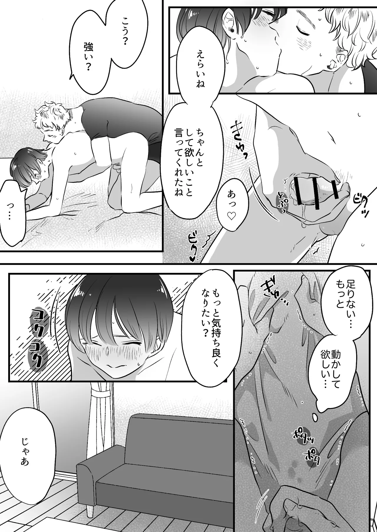 恋人はインキュバス - page199