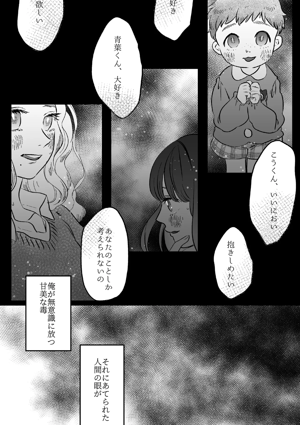 恋人はインキュバス - page2