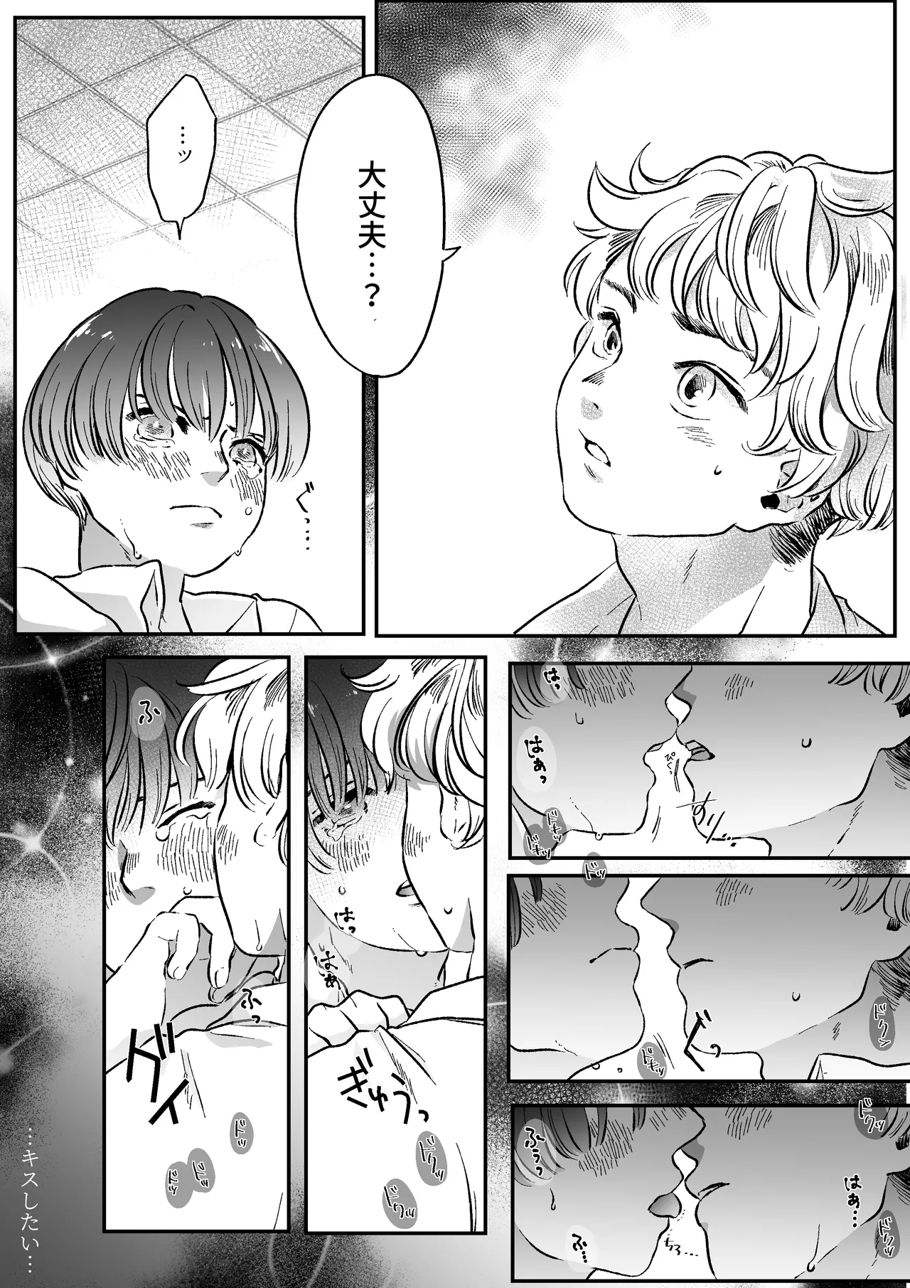 恋人はインキュバス - page20