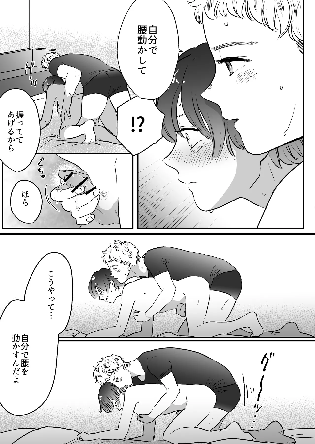 恋人はインキュバス - page200