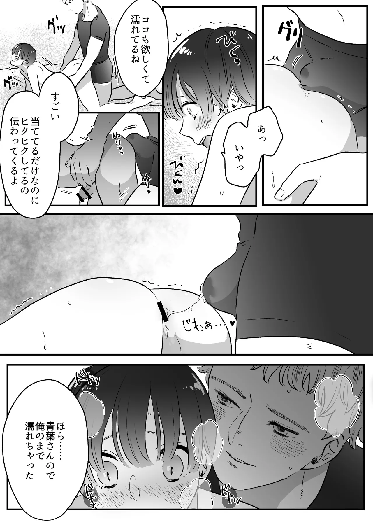 恋人はインキュバス - page203