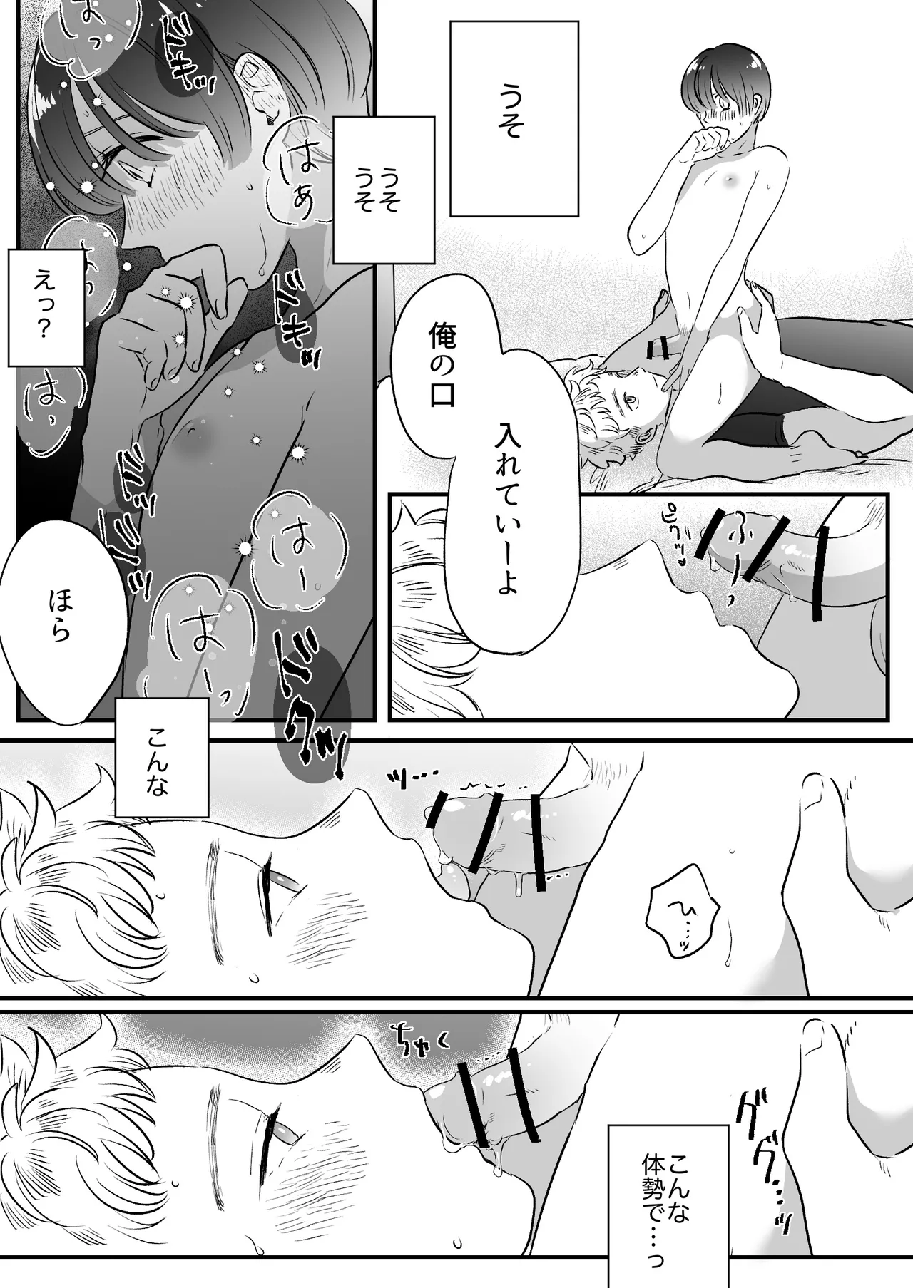 恋人はインキュバス - page206