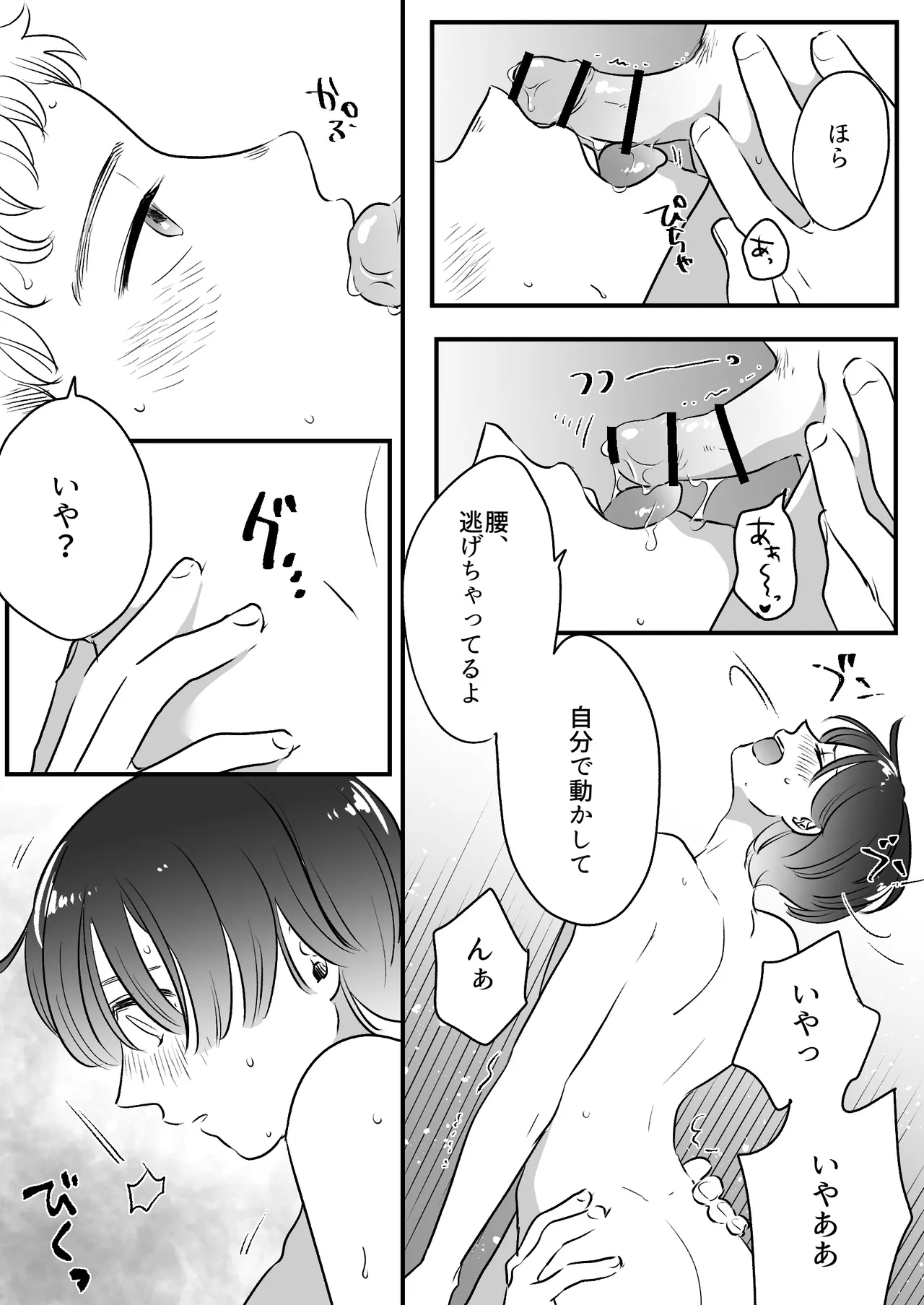 恋人はインキュバス - page207