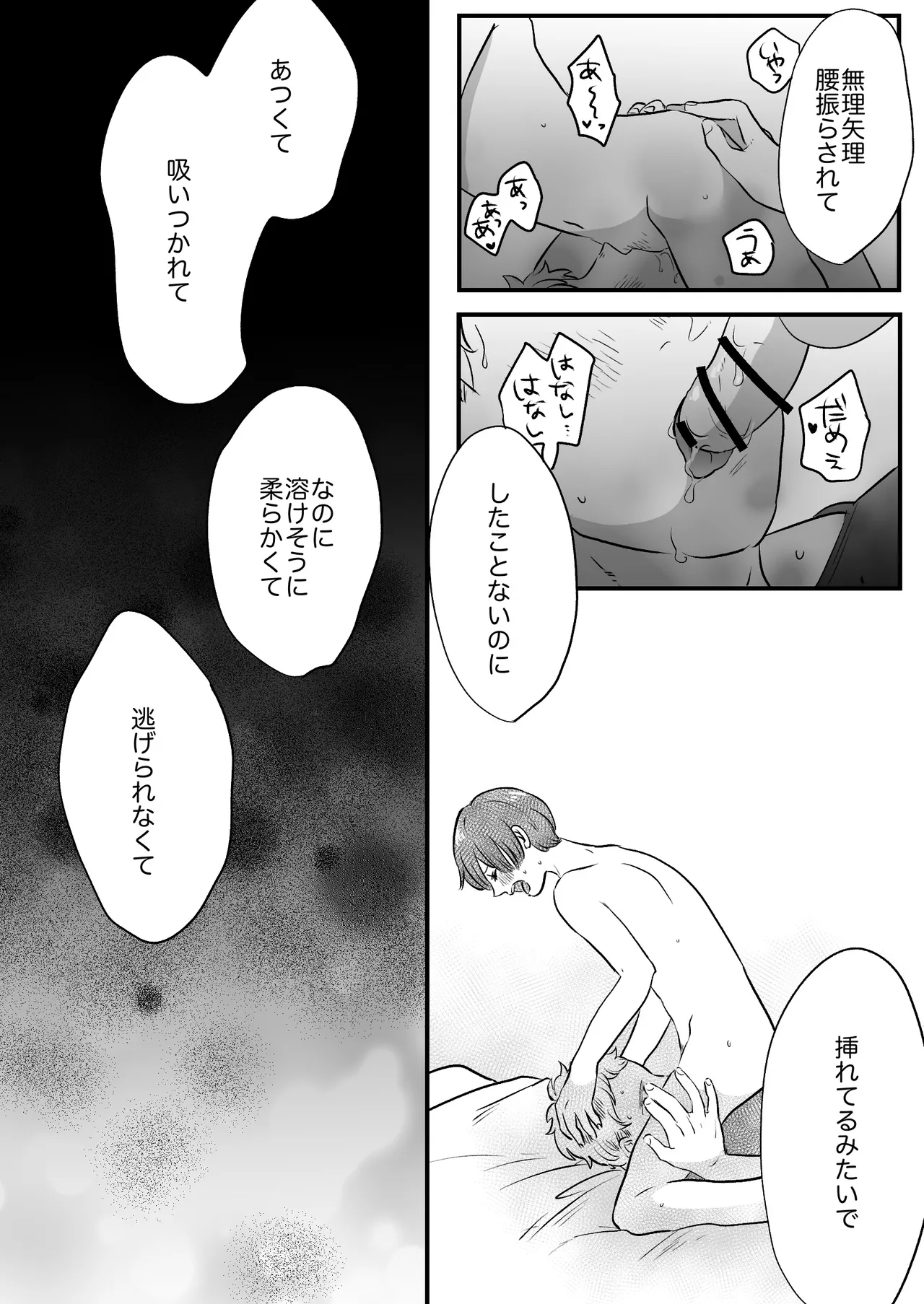 恋人はインキュバス - page209