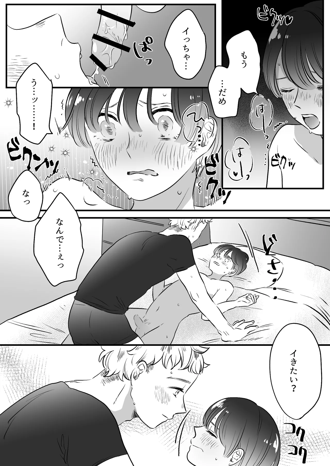 恋人はインキュバス - page210