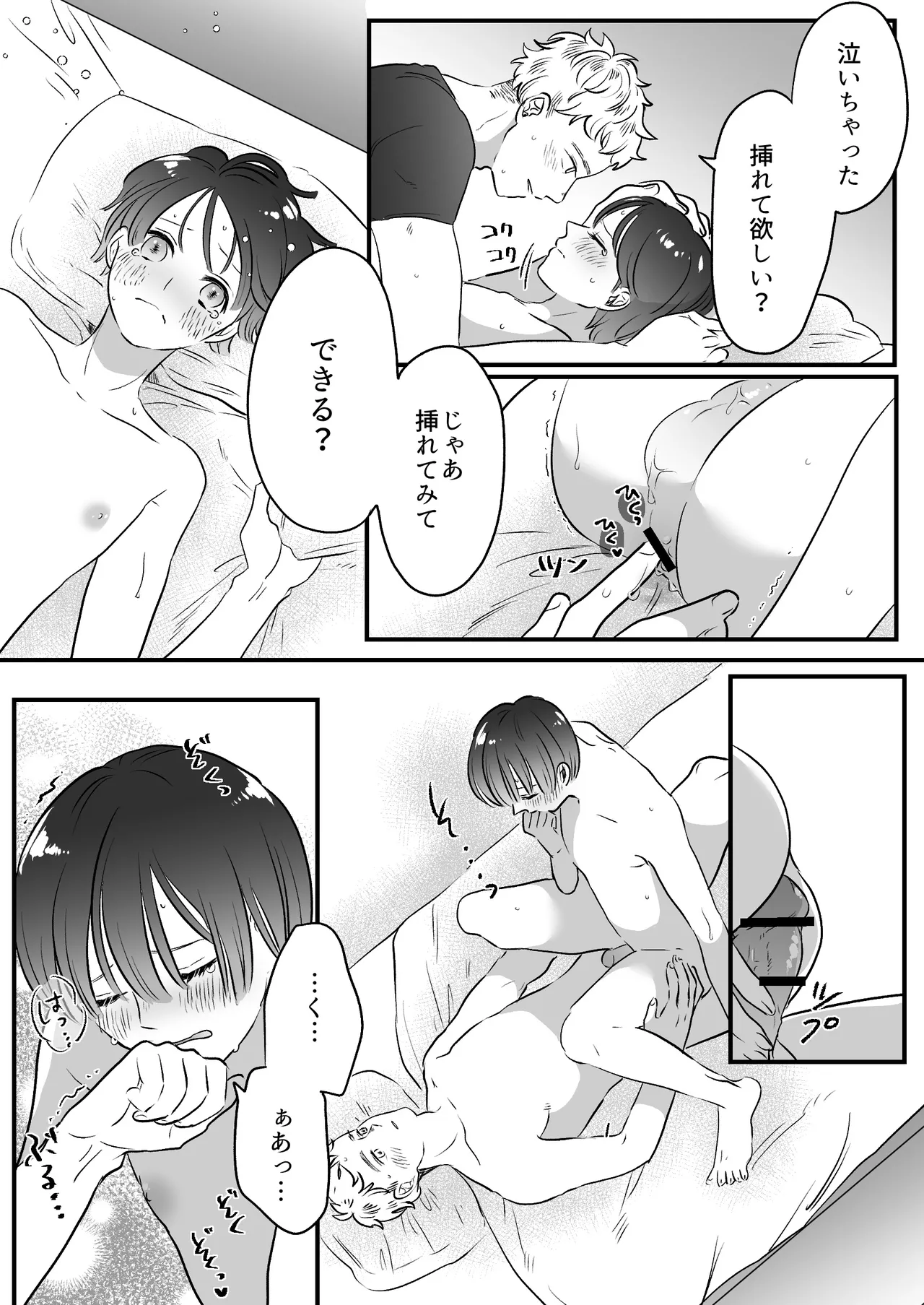 恋人はインキュバス - page212