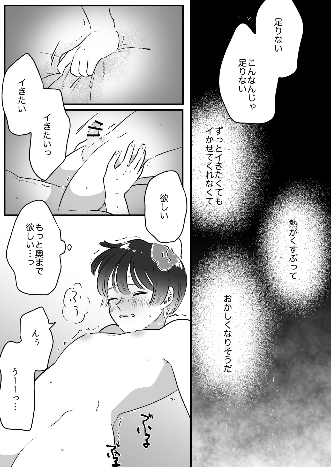 恋人はインキュバス - page214
