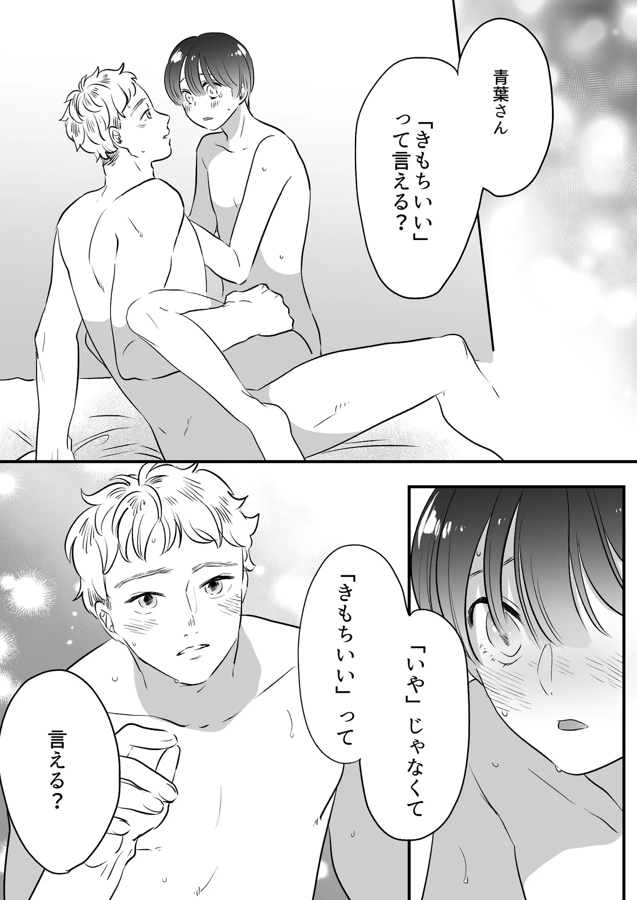 恋人はインキュバス - page215
