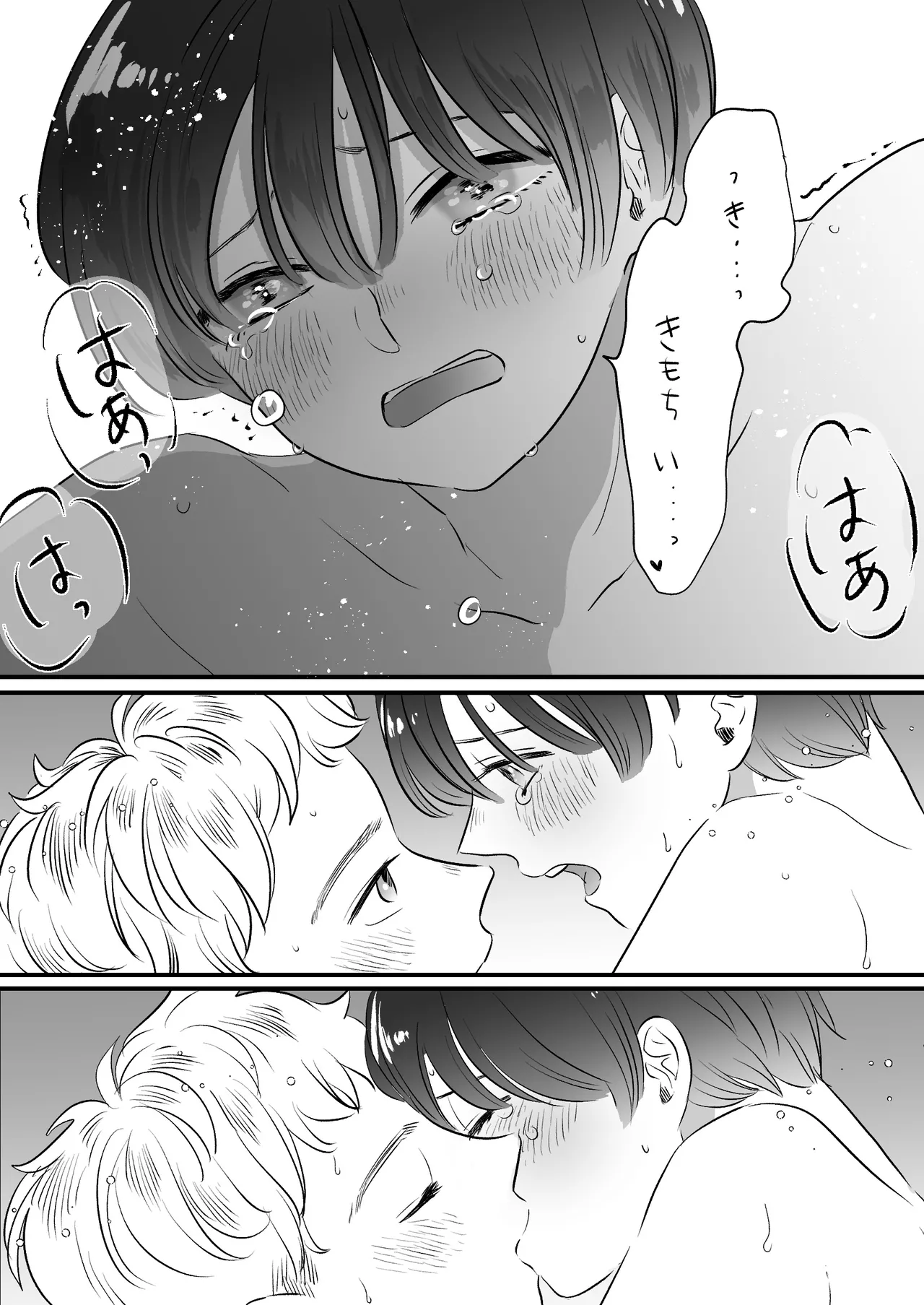 恋人はインキュバス - page218