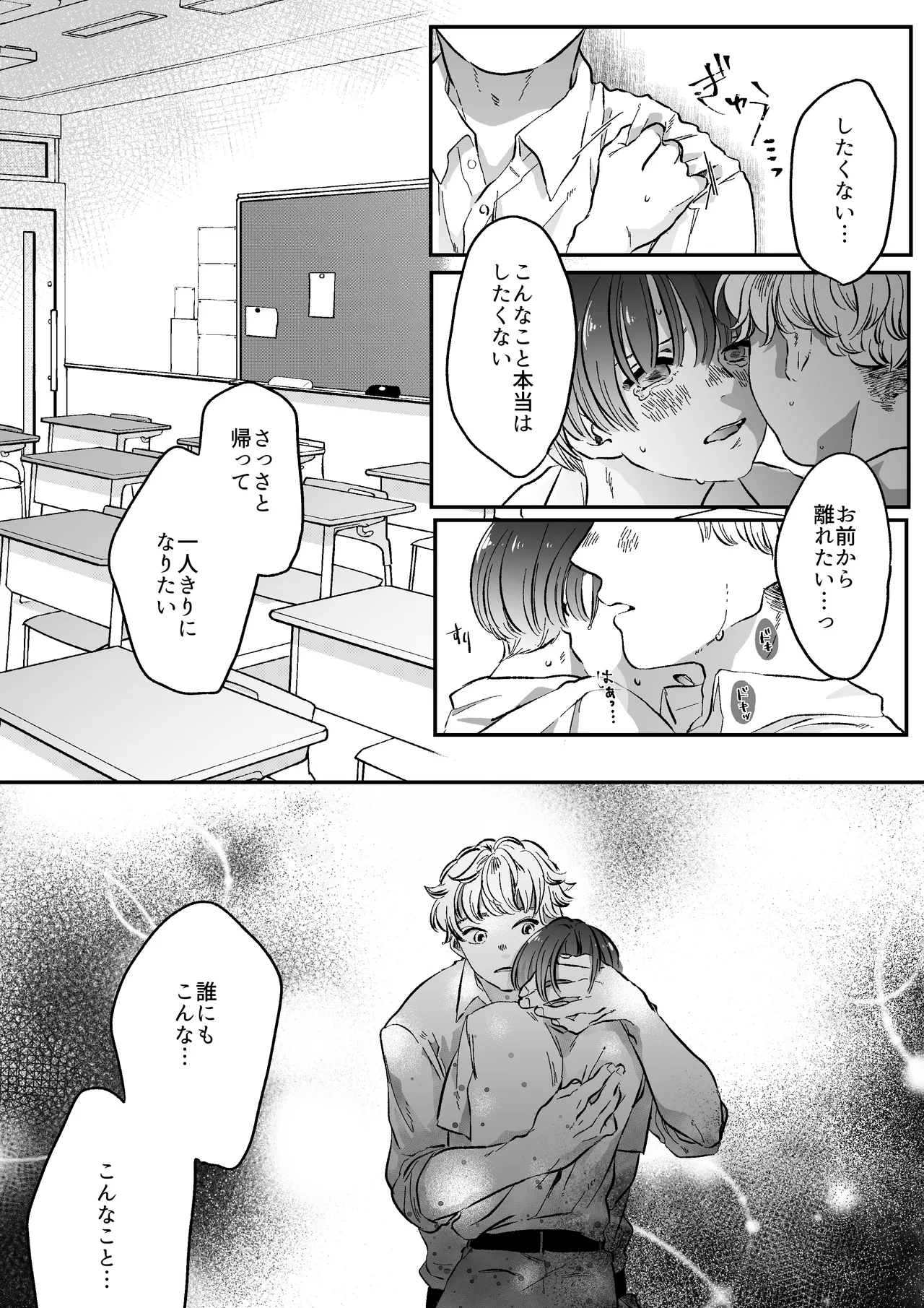 恋人はインキュバス - page22