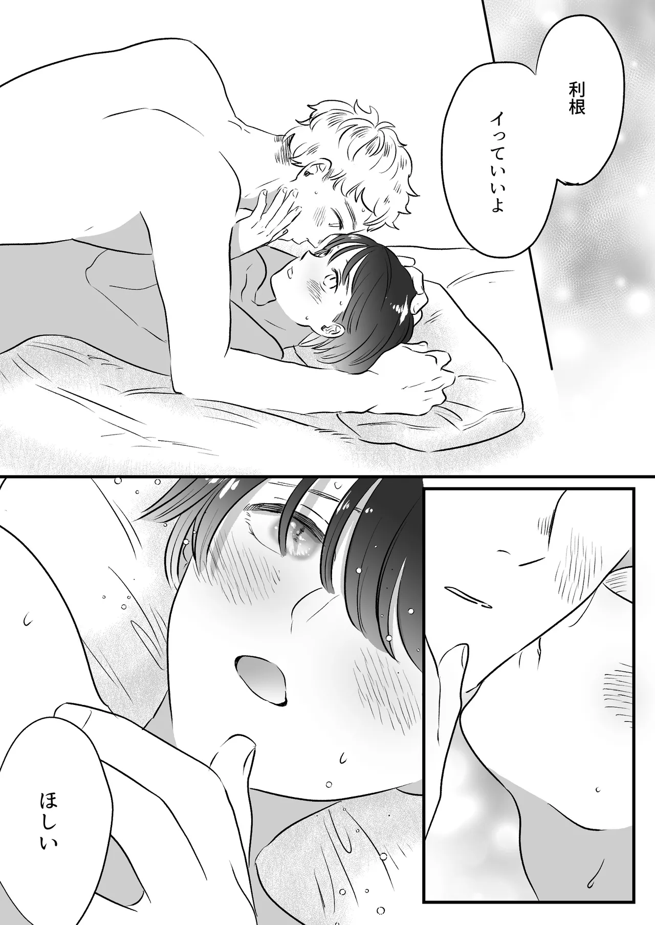 恋人はインキュバス - page220
