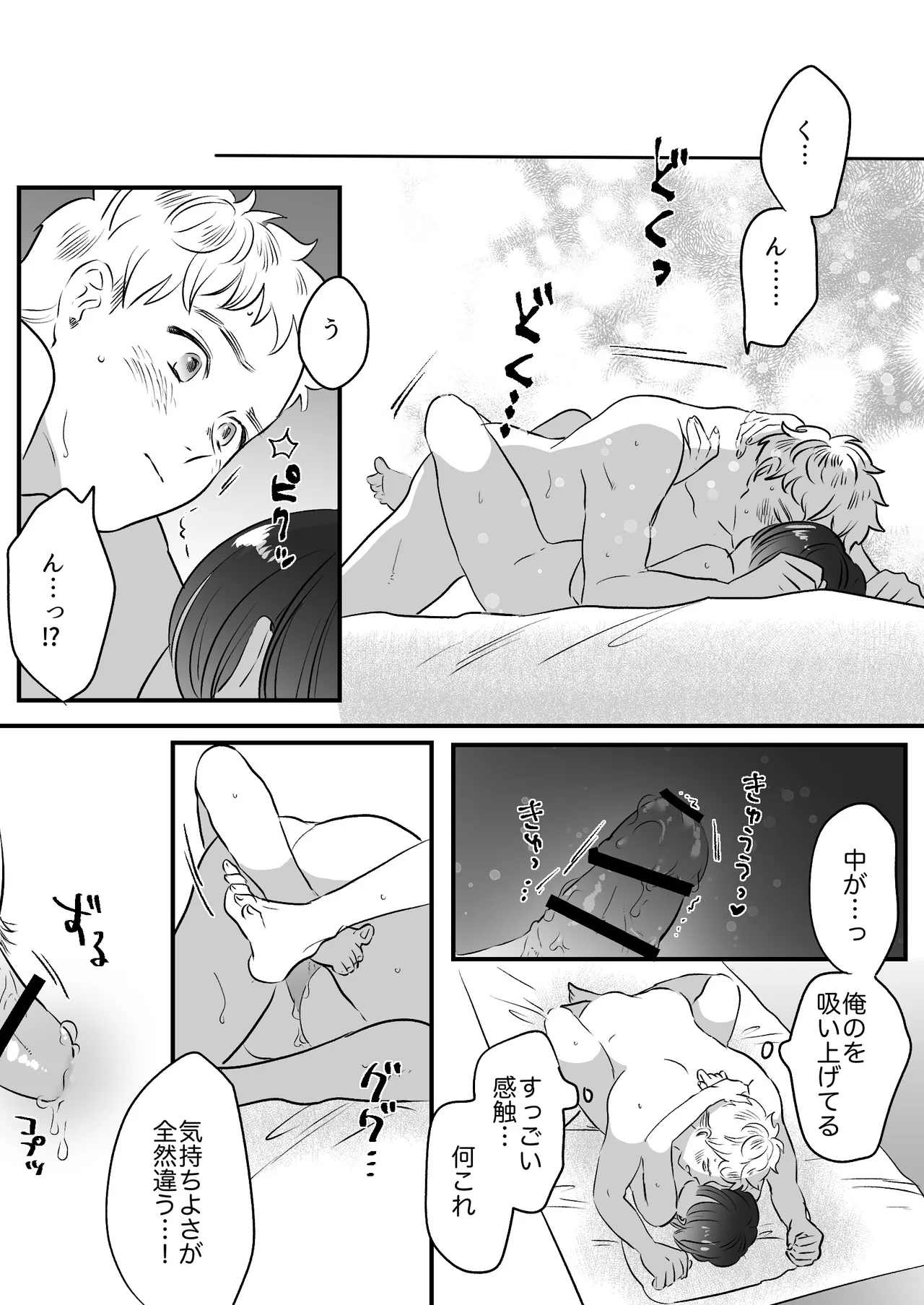 恋人はインキュバス - page221