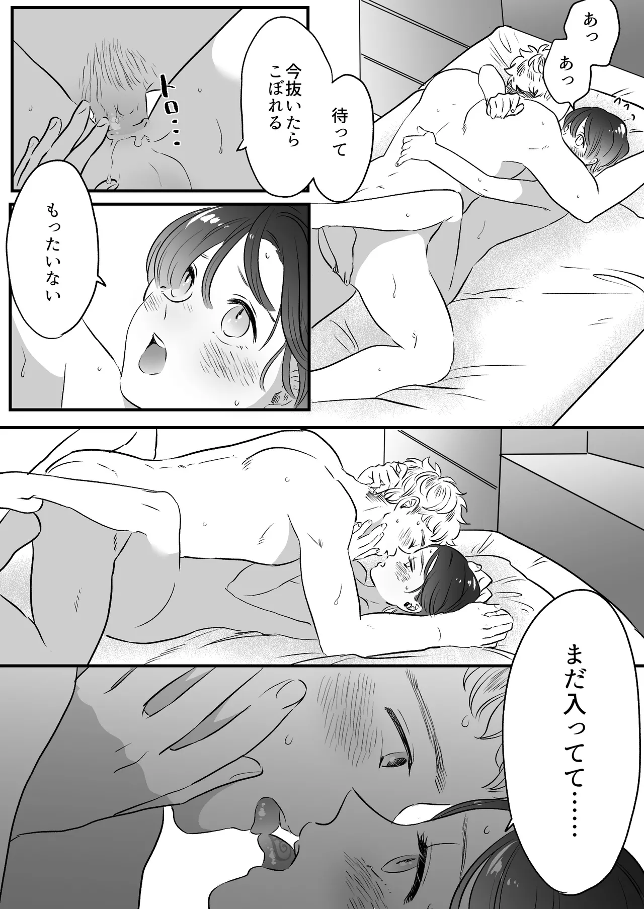 恋人はインキュバス - page222