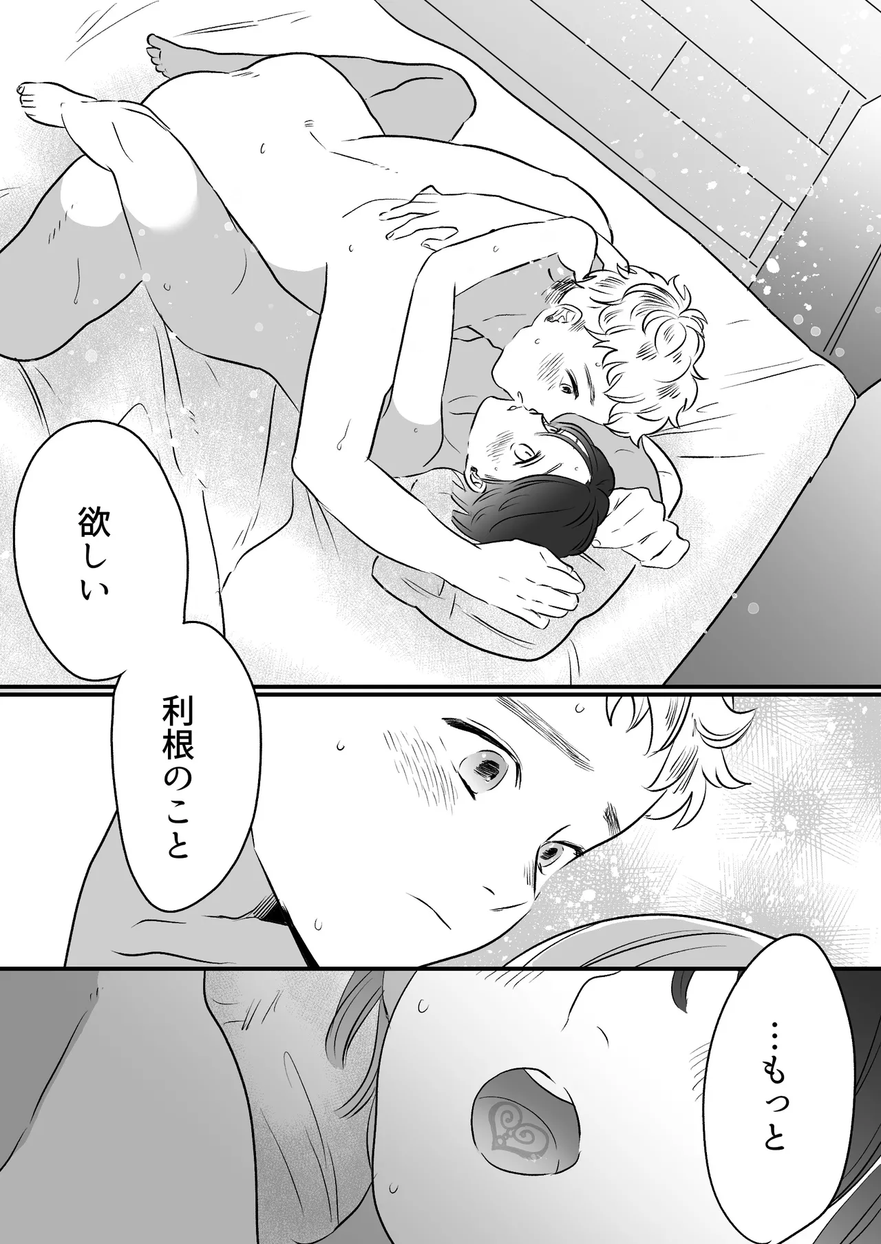 恋人はインキュバス - page223